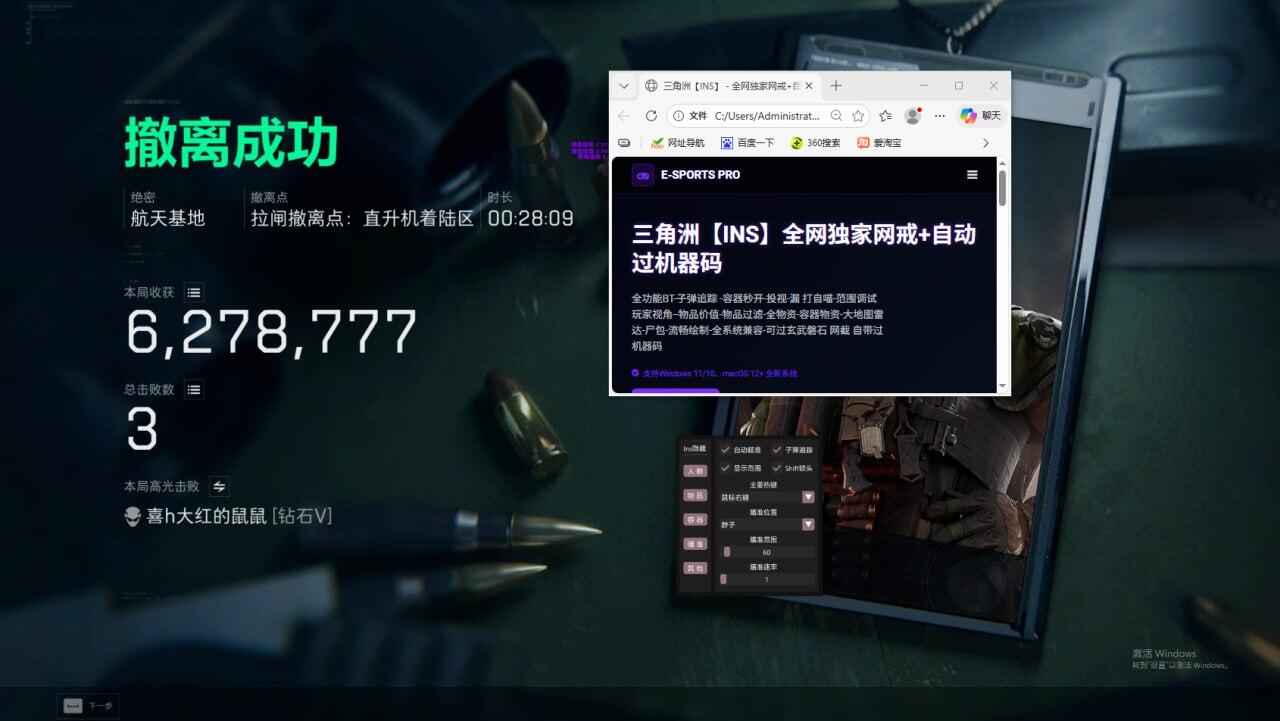三角洲行动辅助